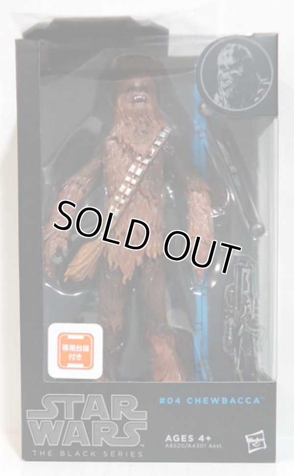 画像1: 2014 Black Series 6 inch #04 Chewbacca C-8.5/9