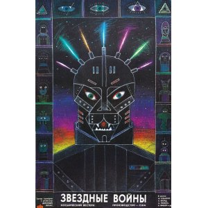 画像: 1990 ORIGINAL FIRST RELEASE Russian Star Wars poster  artwork is by Igor Majstrovsky (On Con.UT)