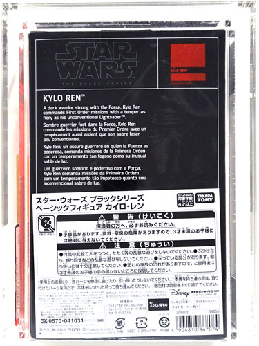 画像: 2015 Hasbro Black Series Kylo Ren Japanese Sticker AFA 90 #11295871 (ARCHIVAL)